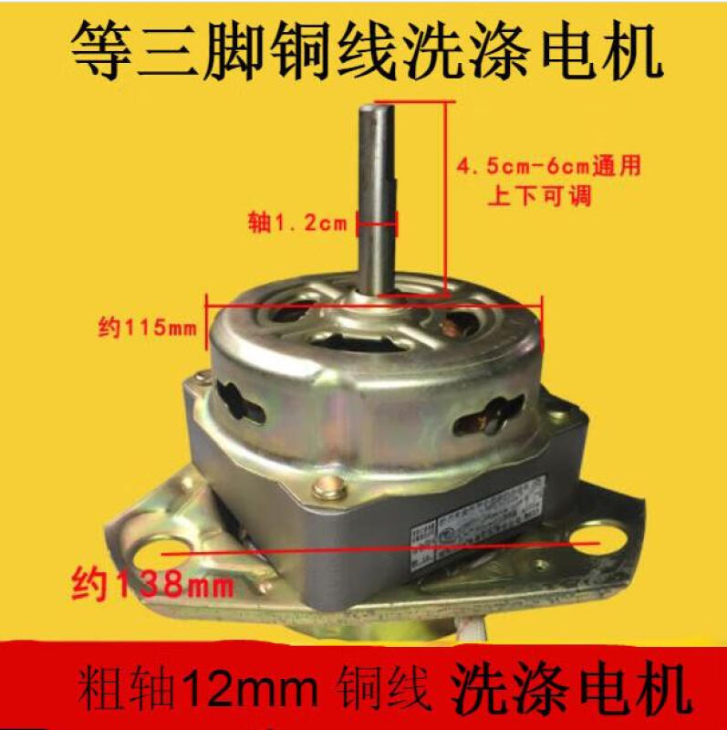 各品牌通用半自动洗衣机洗涤电机洗桶电动机马达XD-150180W轴12mm