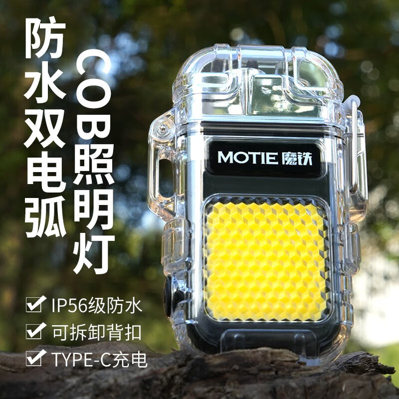 魔铁（MOTIE）防风打火机强光手电筒户外便携家用小型应急照明灯