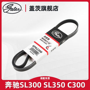 盖茨奔驰E300/E350/C300/C280/R300/R500/S550/G500发电机皮带套