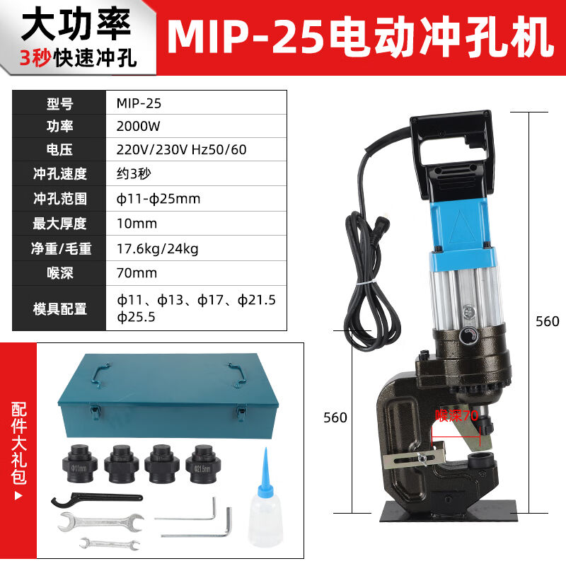 台优电动液压冲孔角钢铁板打孔MIP-25厚度10毫米穿孔便携式打孔器