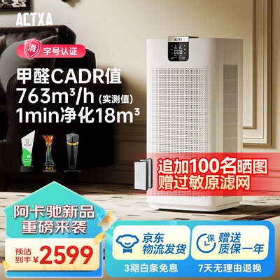 ACTXA阿卡驰空气净化器新房除甲醛除异味除尘螨负离子清新空气家