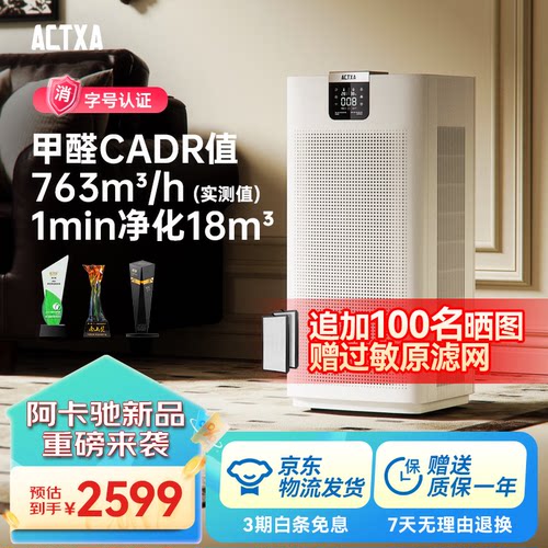 ACTXA阿卡驰空气净化器新房除甲醛除异味除尘螨负离子清新空气家