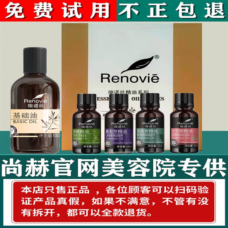 尚赫新款精油套盒玻妃瑞诺丝基础油按摩疏通经络茶树油