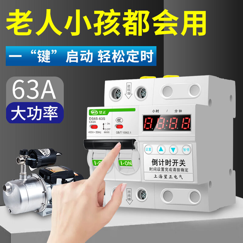 仁聚益单相定时断路器空气保护机械式大功率220V倒计时抽水泵风机