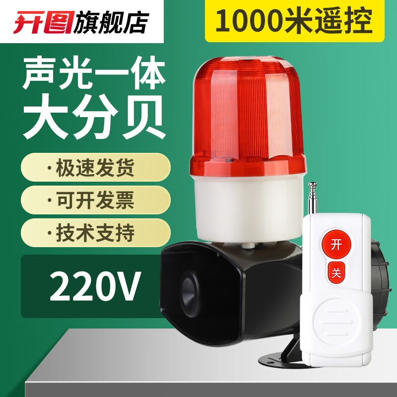开图声光报警器消防声光一体报警喇叭警报器停电断电报警器警示灯