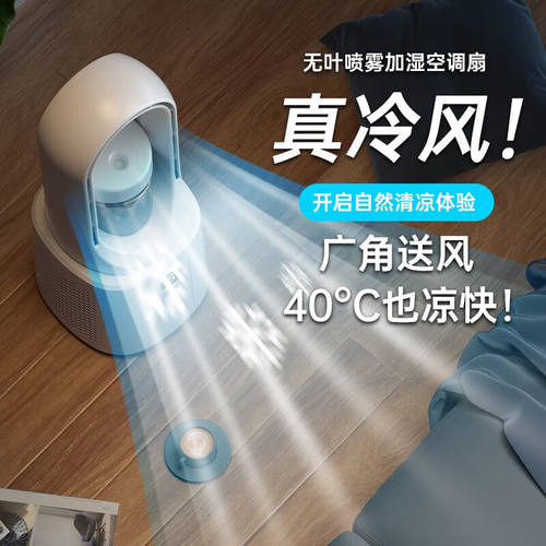 普拉扎小空调制冷小房间移动无叶桌面风扇家用小型空调扇冷风扇学
