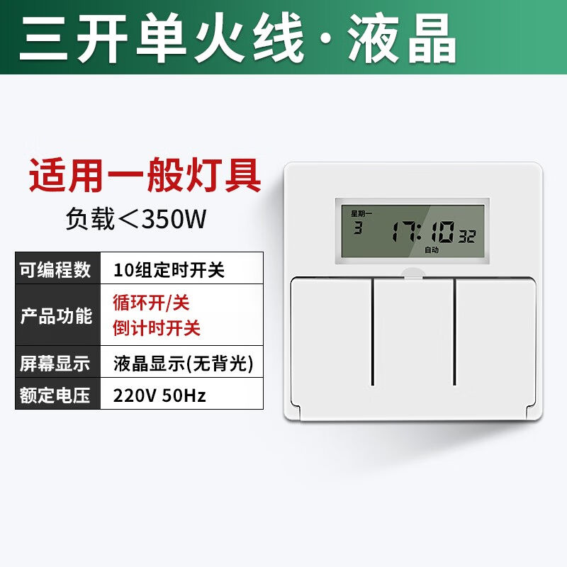 蓝腾86型面板时控开关220v全自动墙壁智能时间控制微电脑广告灯定
