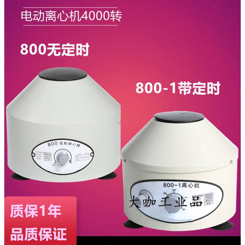 100台800800-1离心机6孔*20ml4000转低速离心机带定时800无定时