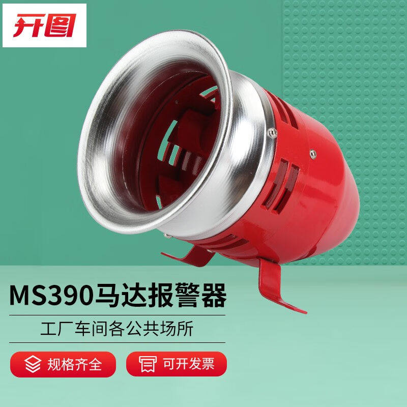 开图马达报警器蜂鸣器防盗防空报警器高音喇叭告警矿山场风螺警报