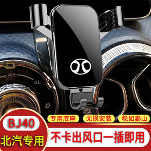 巫记北汽BJ40幻想s6北京EU5专用车载手机支架威旺M20M30汽车仪表