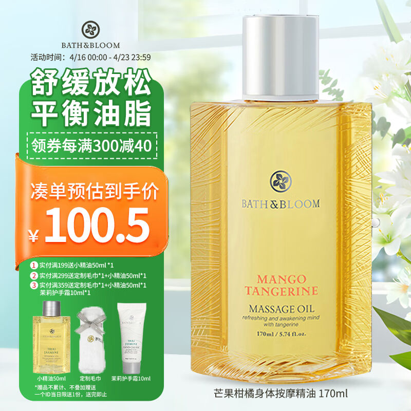 BATH&BLOOM泰国芒果柑橘身体按摩精油SPA全身滋润紧致舒缓肌肤肩