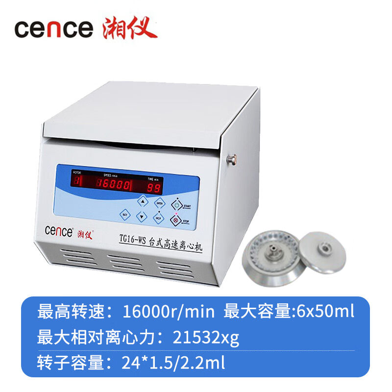 TG16WS离心机实验室15000转prp分离台式高速离心机主机+241.52.2m