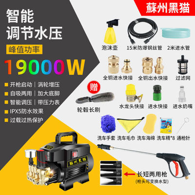 黑猫【2万+人加购】家用纯铜全自动可调压高压洗车机大功率220v清