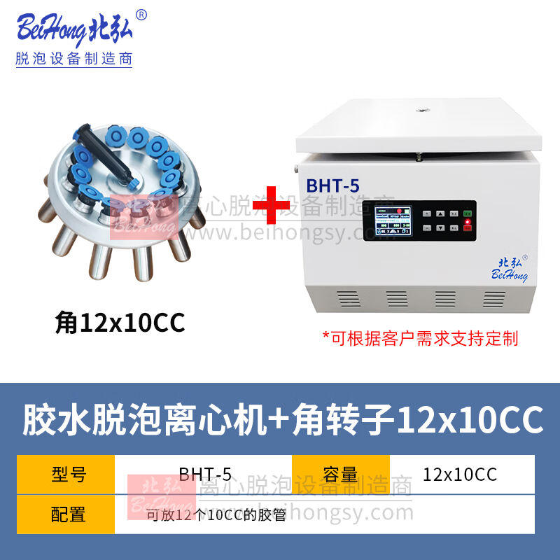 北弘胶水脱泡离心机台式除泡机低速实验室ABUV红胶5530cc4000转BH