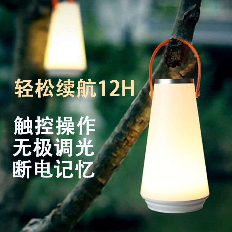 木丁丁露营灯帐篷灯户外充电应急照明灯露营氛围灯夜市摆摊营地灯