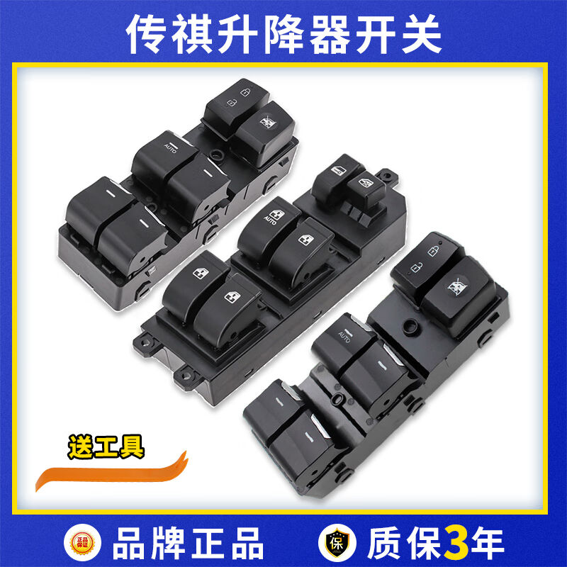 泽欧（ZEOU）适用于广汽传祺GS4GA5ga6玻璃升降器开关总成左前车