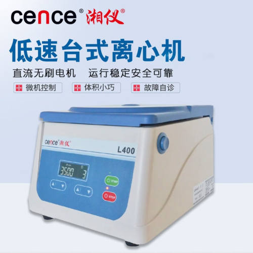 cence\/湘仪离心机L400台式低速自动平衡离心机离心机实验室L400
