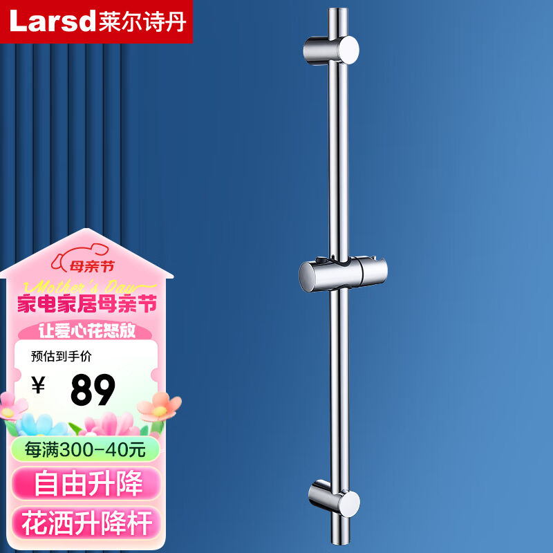 莱尔诗丹（Larsd）LD703花洒升降杆喷头支架淋浴花洒套装底座手持