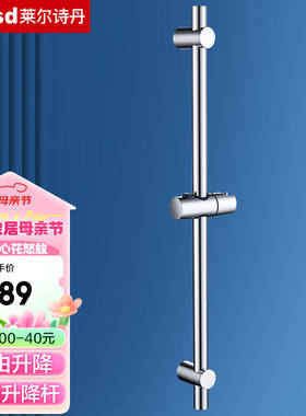 莱尔诗丹（Larsd）LD703花洒升降杆喷头支架淋浴花洒套装底座手持