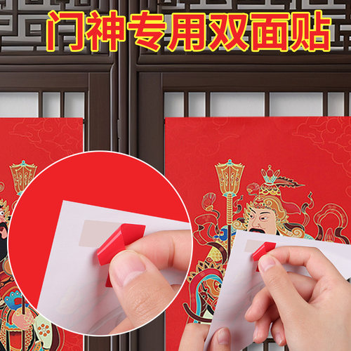 门神春联双面胶新年专用贴不留痕透明贴片春节对联固定不伤墙胶贴