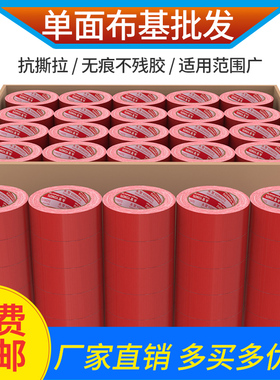 红色单面布基地膜装修遮蔽固定地毯地板保护无痕舞台红毯胶带批发