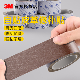沙发补贴皮革修补贴自粘真皮皮衣修补修复无痕贴电动车坐垫修补贴