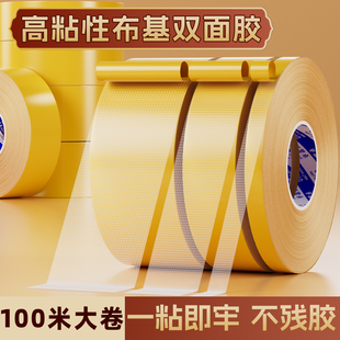 网格布基胶带强力双面胶带高粘度固定墙面防水耐高温透明纳米无痕封箱胶布粘贴地毯可手撕不留痕不伤墙不留胶