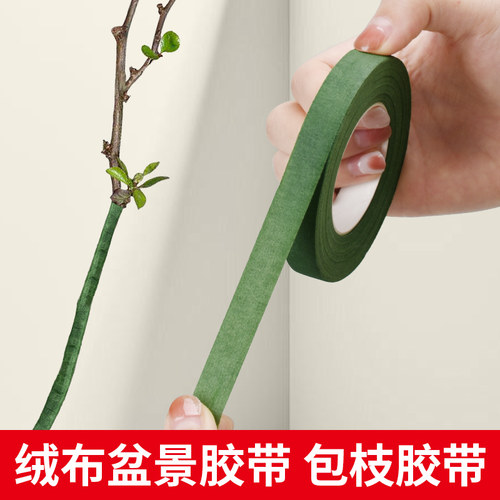 花艺胶带盆景造型专用缠绕胶带