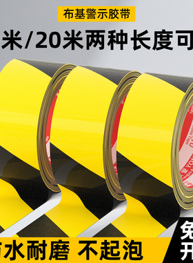 警示胶带单面布基黑黄色装饰地面车间警戒线地标贴线地面分区强力无痕易撕耐磨地毯胶布地板保护膜高粘加宽