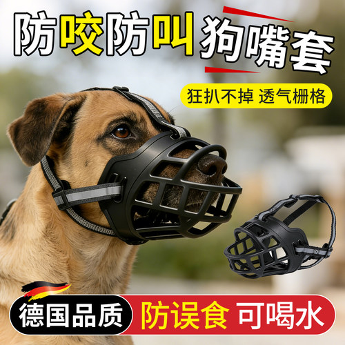 狗狗嘴套防咬误食防乱吃防舔小型中型大型犬专用止吠器口罩可喝水