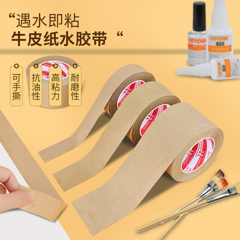 湿纸水胶带裱画水彩绘画专用美术生学生画画国画相框套装贴边胶布水溶进口湿水牛皮纸胶带水彩辅助工具水胶纸