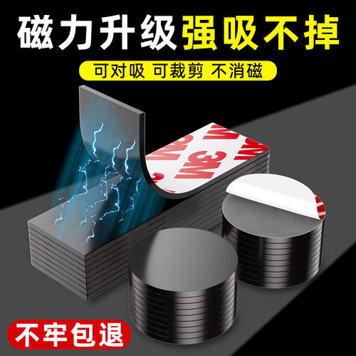 【3M背胶】强粘强吸不掉落不消磁