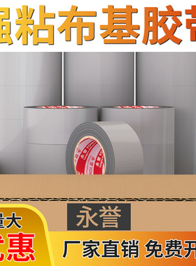 永誉银色防风胶带窗户密封高粘度布基胶带地毯胶带银色红色胶布地板保护不留胶装修遮蔽强力固定舞台红毯粘贴