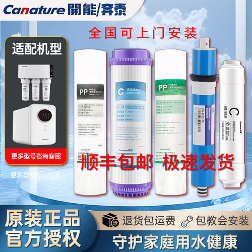 开能奔泰反渗透净水器滤芯RO125/221/白宝箱CR400/100UX1原装全套