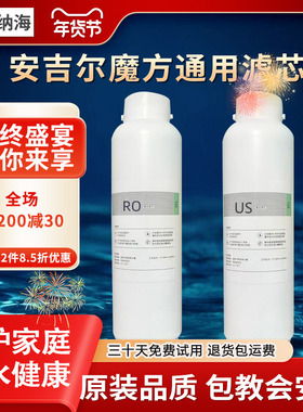 适用安吉尔净水器滤芯魔方1400大鱼pro3000/J2904-ROB60复合CFlll