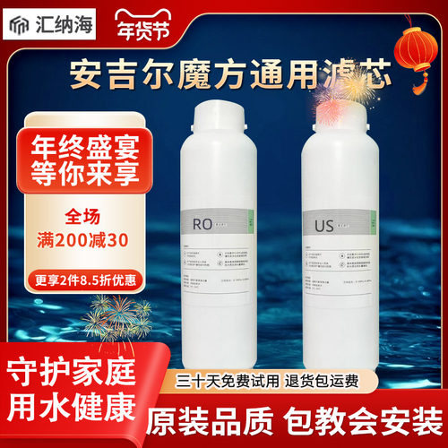 适用安吉尔净水器滤芯魔方1400大鱼pro3000/J2904-ROB60复合CFlll