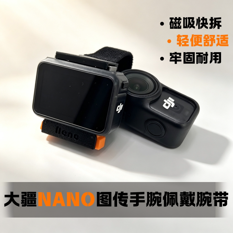 适配大疆nano图传模块手腕佩戴腕带腕夹磁吸支架快拆配件卡扣