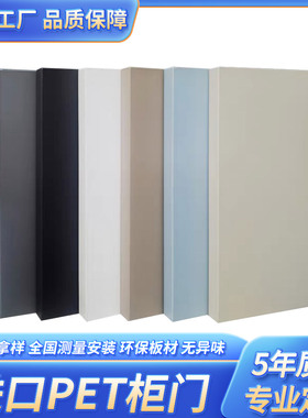全屋PET橱柜门定制门板定制欧松板板材厨房门板衣柜门全屋定制