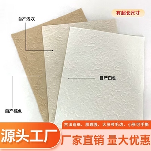 东巴纸礼品礼盒手账手工超长手撕花瓣肌理凹凸纸婚礼大书本背景