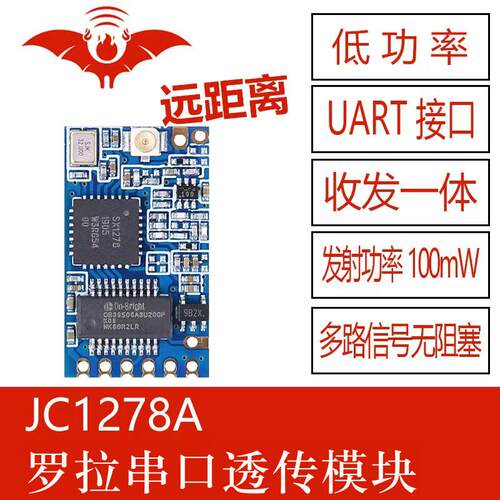 UART接口SX1278无线串口透传模块