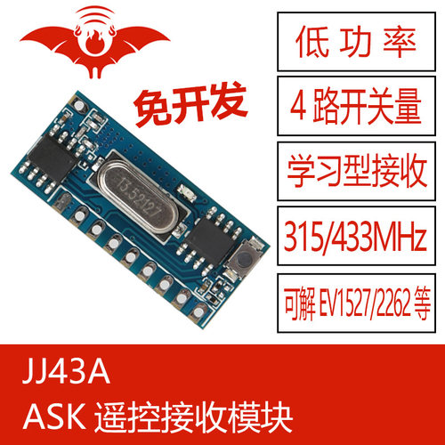 EV1527PT2262PT2272编解码接收