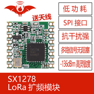 SX1278/SX1276火蝠无线LoRa扩频模块433/470M远距离低功耗SPI接口