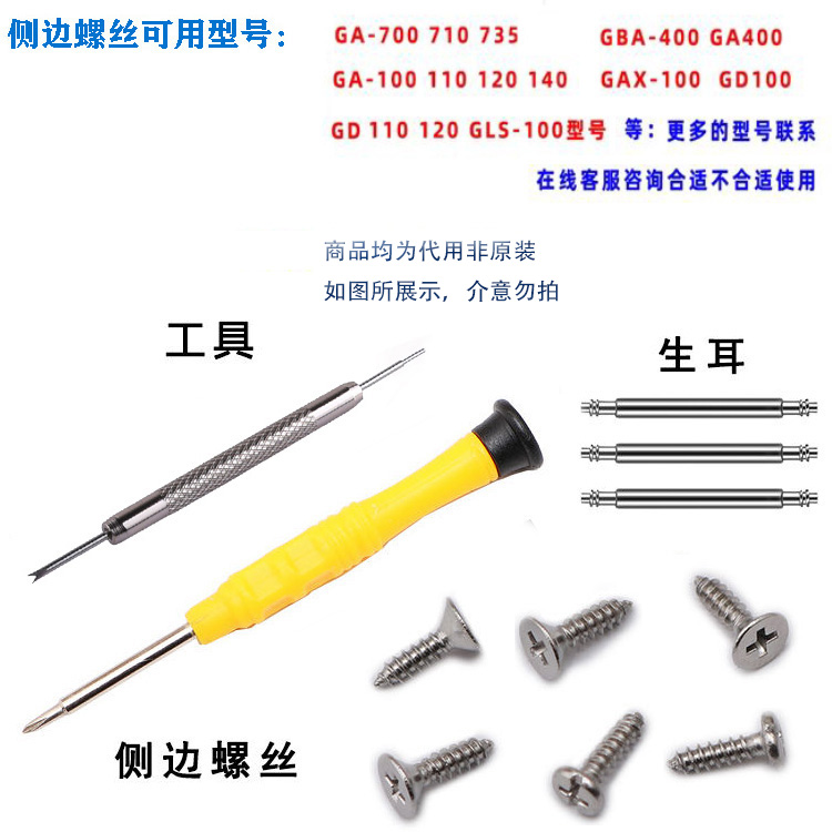 适配卡西欧替换侧边表壳5146GA/GAX100/110/120/140/5600后盖螺丝
