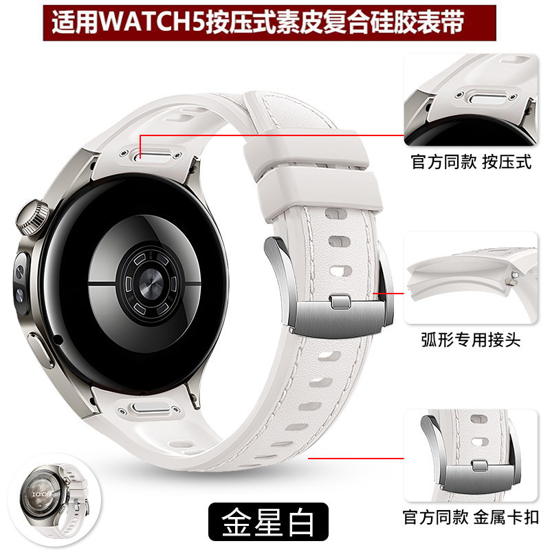 适配华为watch 5 46素皮复合硅胶表带官方按压式42女星云杏金星白
