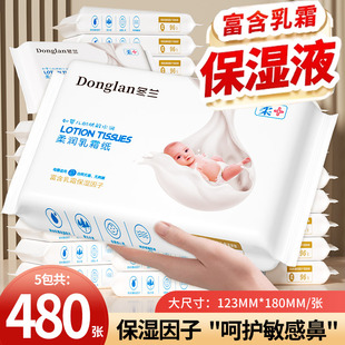 乳霜纸婴儿专用家用实惠装整箱敏感肌卫生纸便携纸抽纸保湿柔纸巾