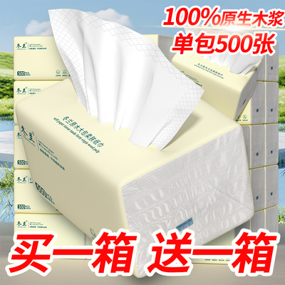 加量大包抽纸家用纸抽整箱卫生纸