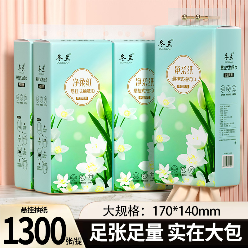 1300张悬挂式抽纸大包家用