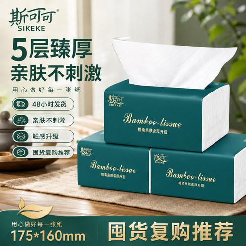 大尺寸抽纸卫生纸家用商用擦手