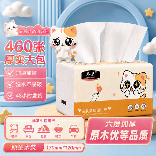 2元包邮小商品抽纸家用实惠装460张纸巾88vip餐巾纸面巾纸一分钱