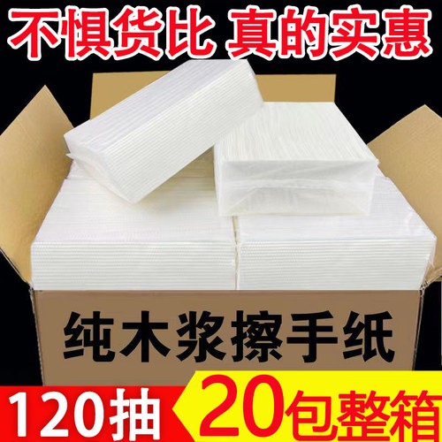 20包实惠装商用擦手纸